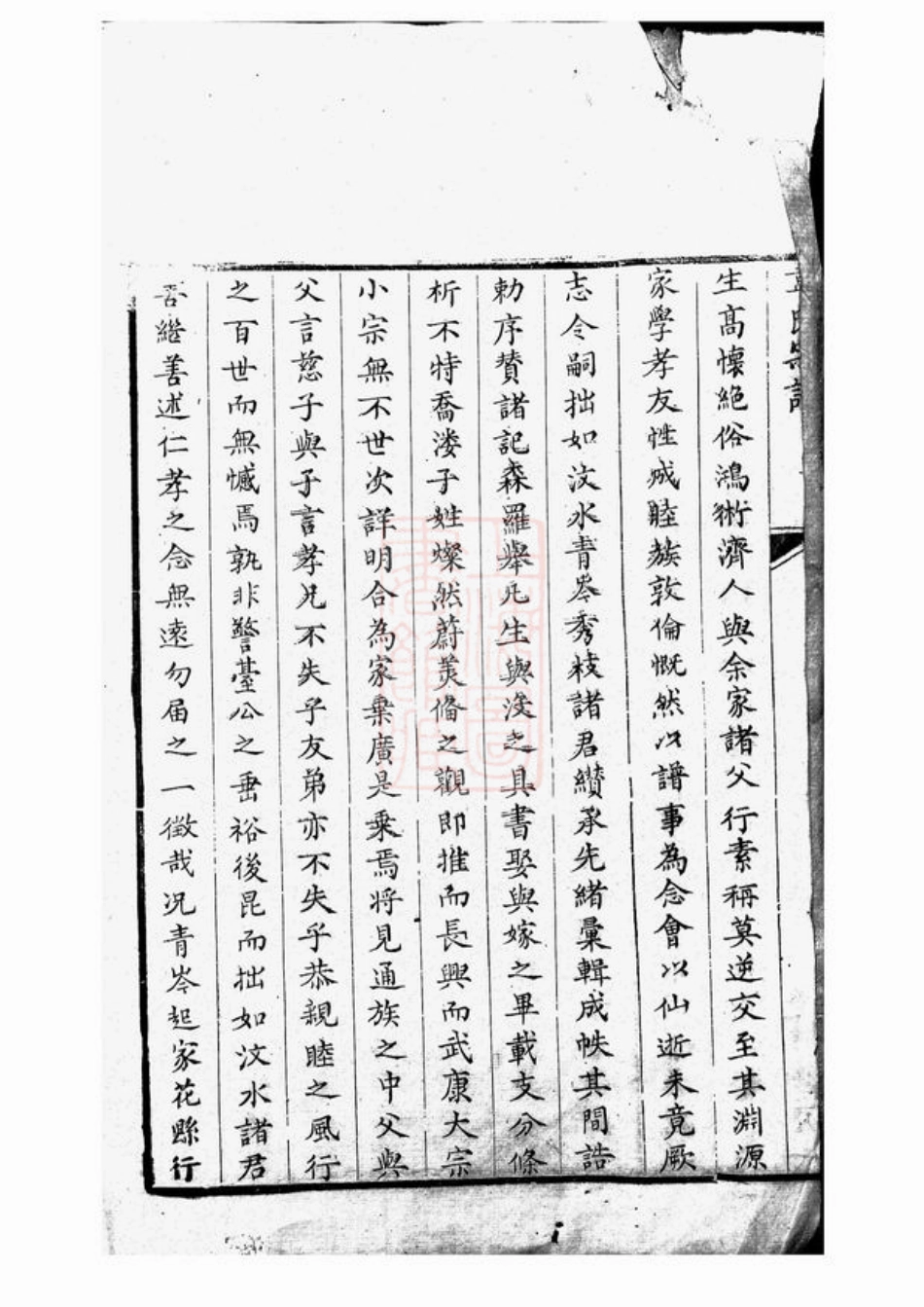 4611.故鄣南淙韦氏家乘： [长兴].pdf_第3页