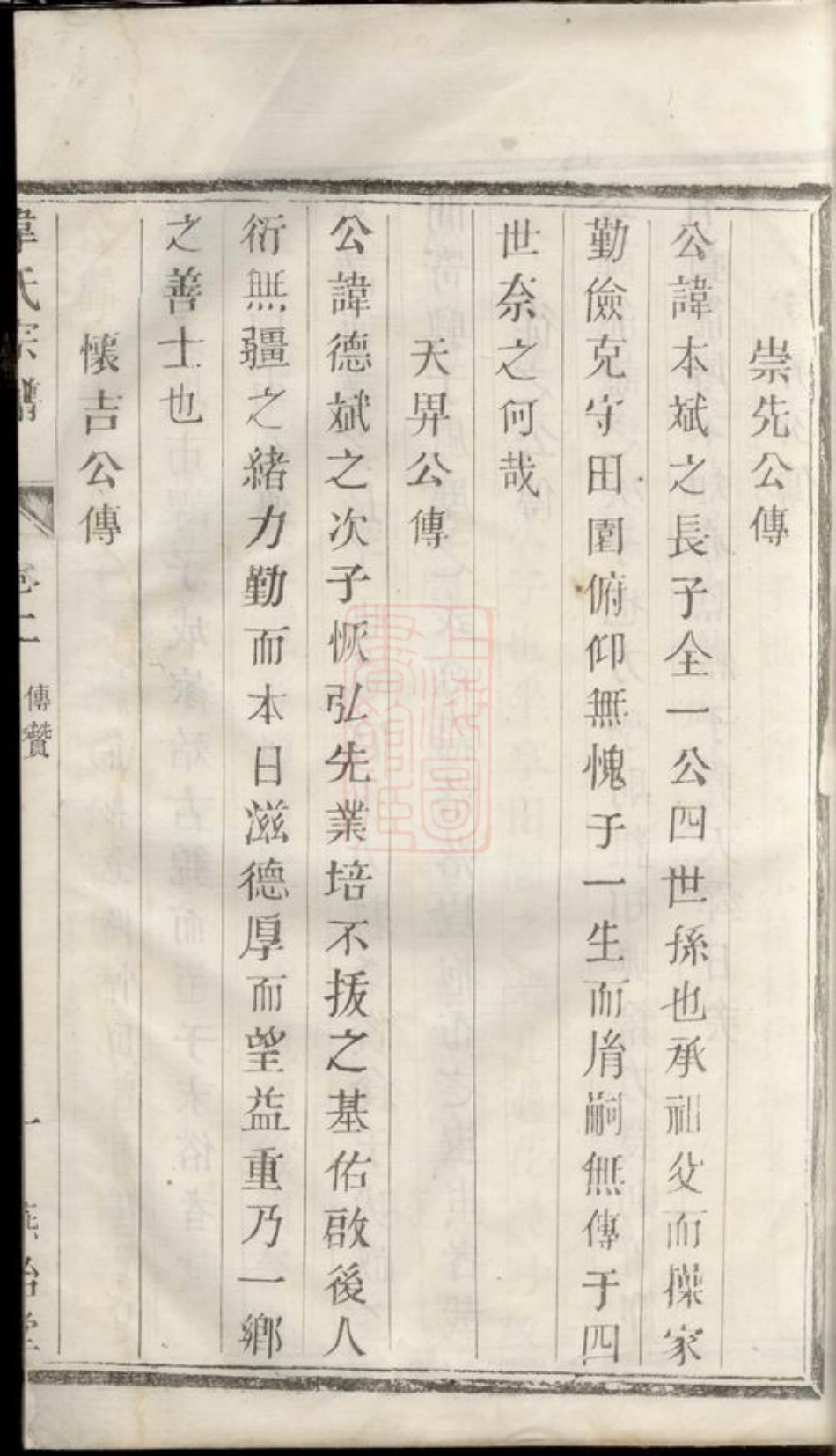 4615.韦氏宗谱： [宜兴].pdf_第2页