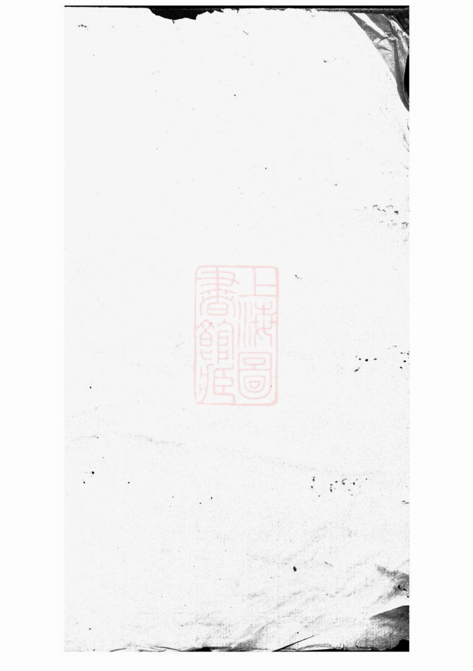 4596.暨阳洋湖祝氏宗谱： 十二卷.pdf_第1页