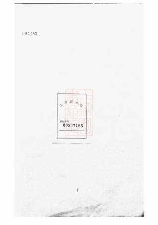 4598.暨阳洋湖祝氏宗谱： 十二卷.pdf