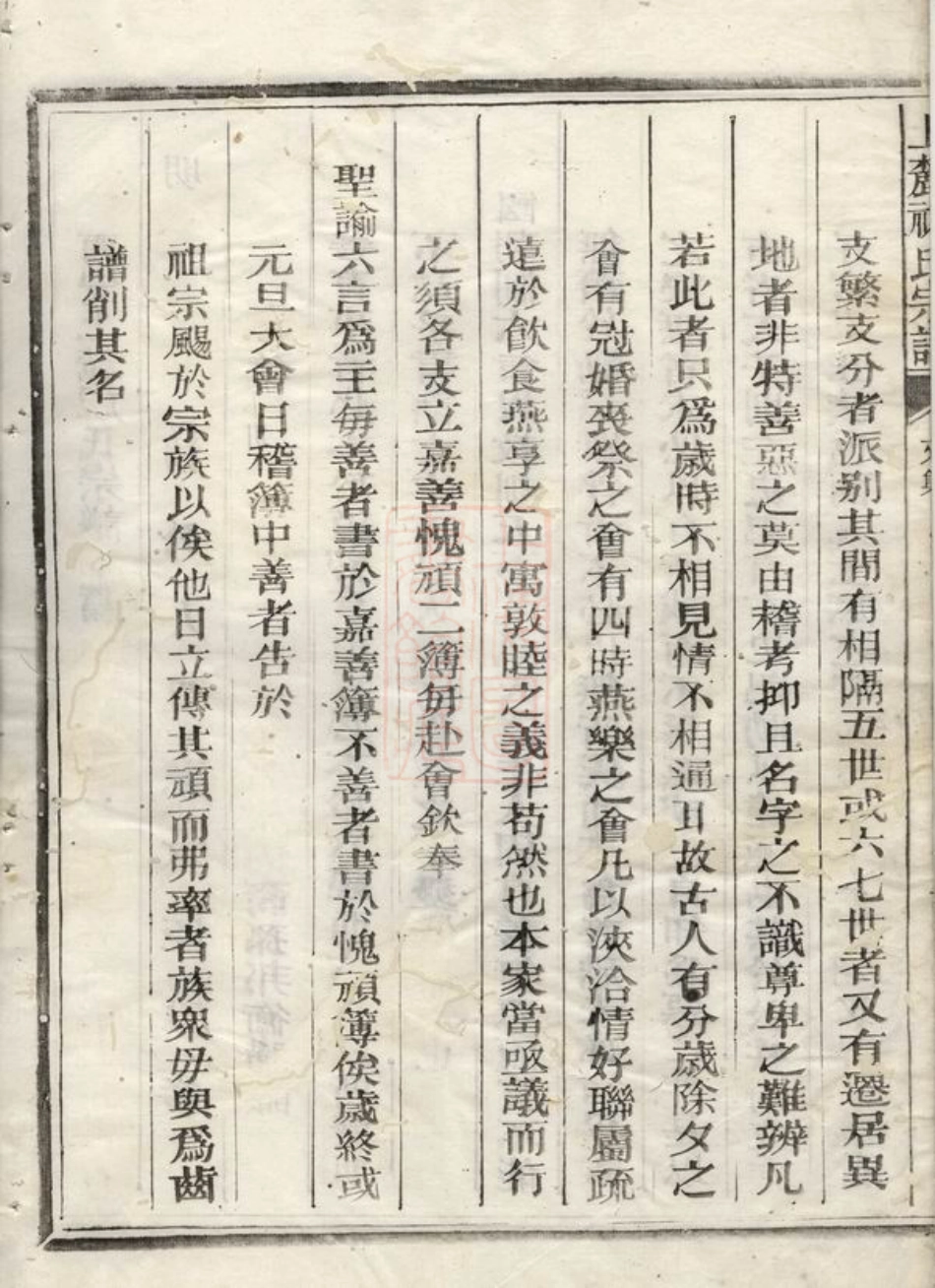 4580.西安上麓祝氏宗谱： 五卷：[浙江衢州].pdf_第3页