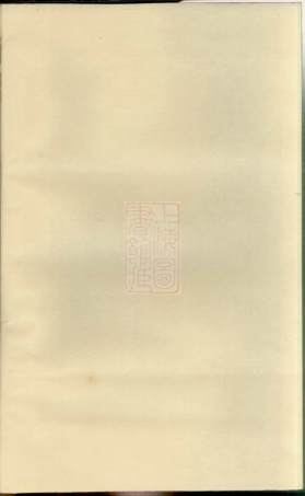 4585.长陵祝氏宗谱： 不分卷：[浦江].pdf