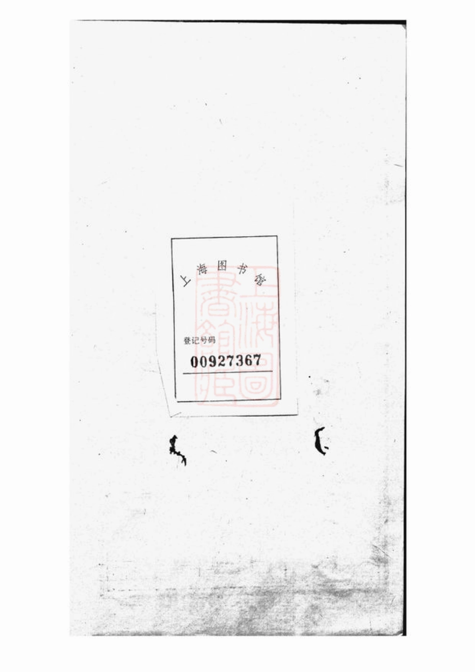 4586.海昌祝氏宗谱： 十六卷，首一卷：[海宁].pdf_第2页