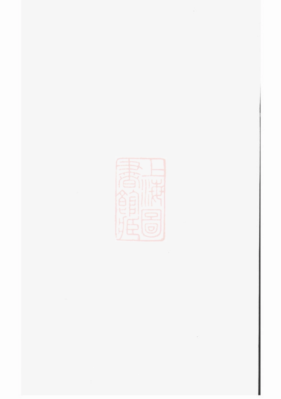 4573.暨阳善溪宣氏宗谱.pdf_第1页