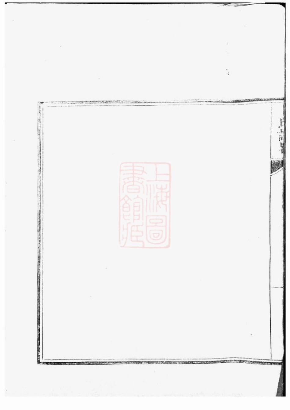 4560.卜氏谱略： 一卷：[吴江].pdf_第3页