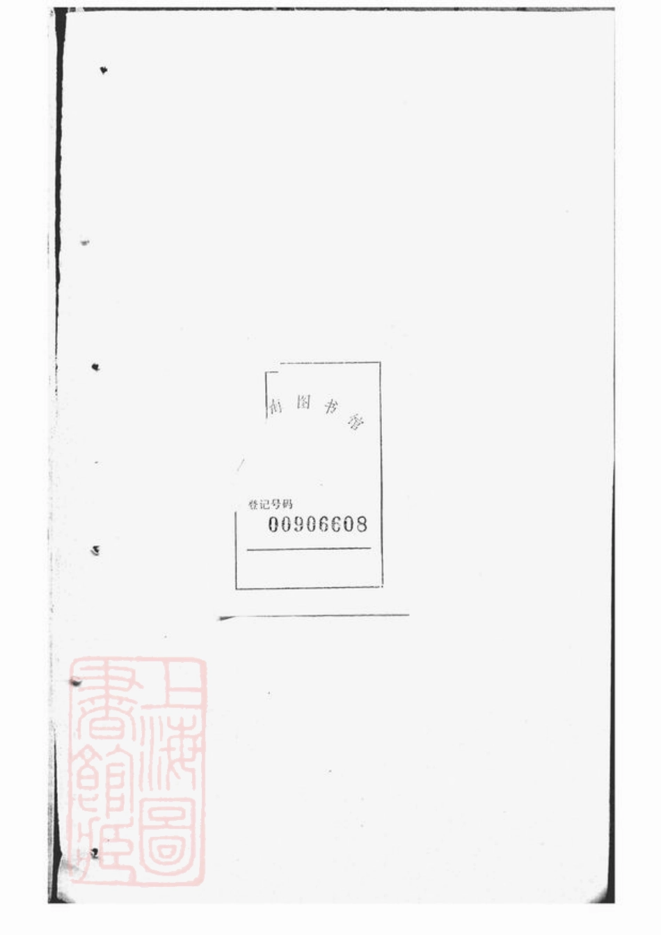 4563.常州卜氏宗谱： 十卷，首一卷.pdf_第1页