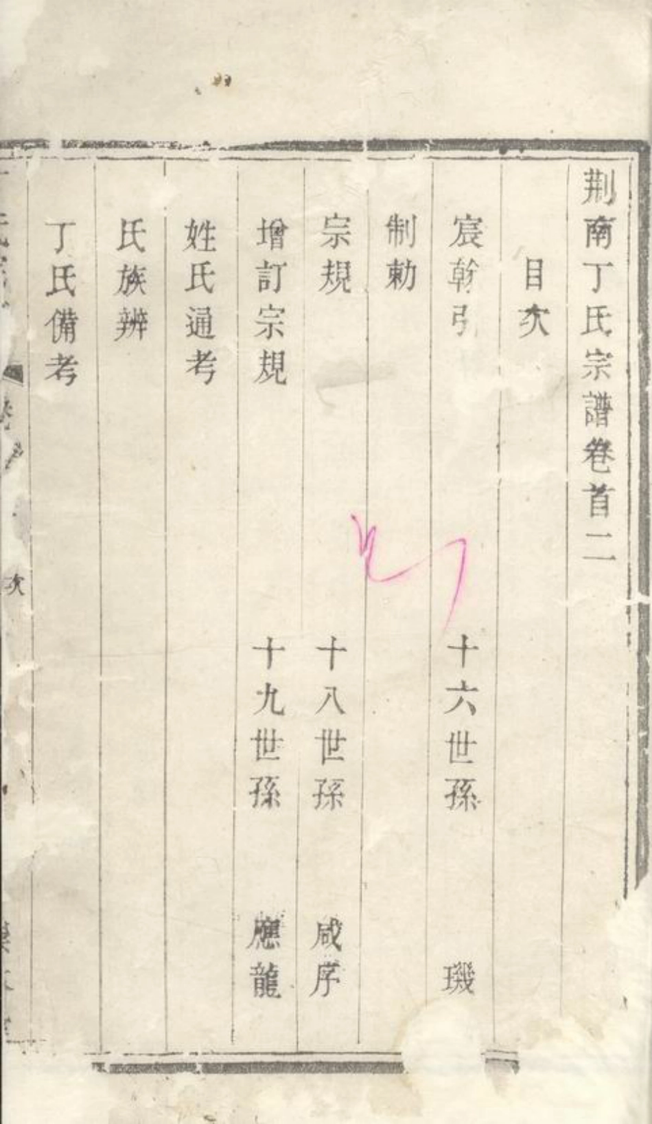 4503.荆南丁氏宗谱.pdf_第2页