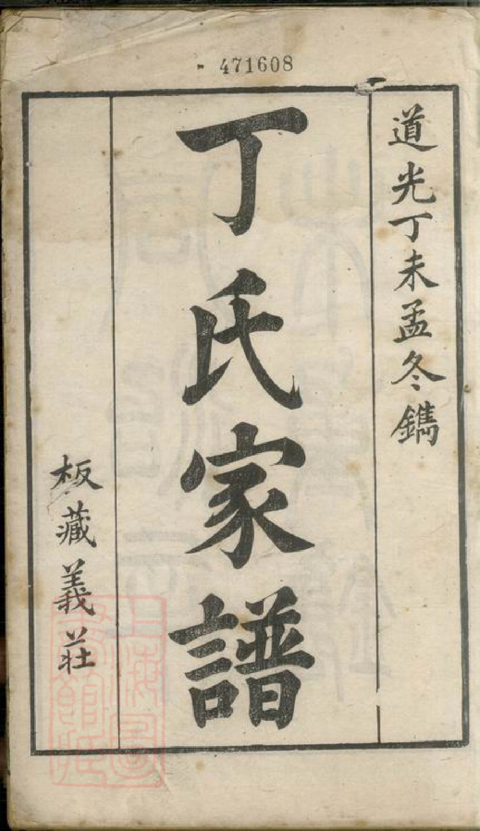 4507.丁氏家谱： 不分卷：[常熟].pdf_第2页