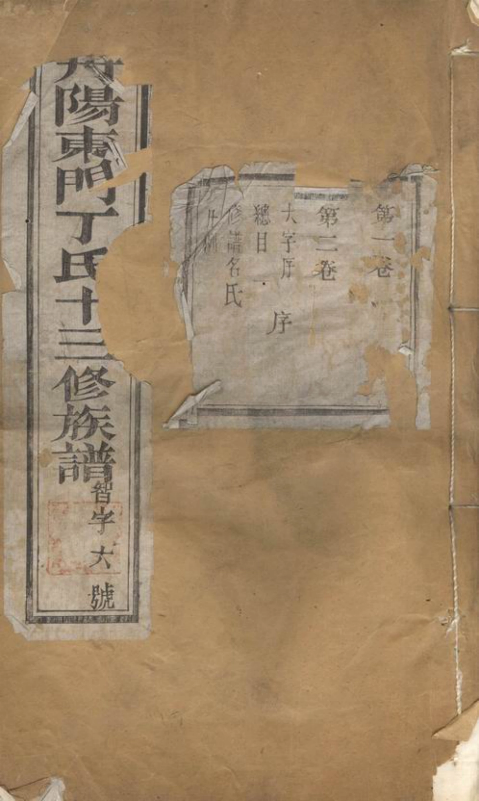 4492.丹阳东门丁氏族谱： 二十六卷.pdf_第1页