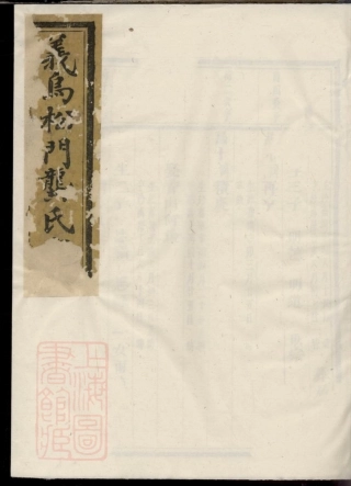 4479.松门龚氏复振祠宗谱.pdf