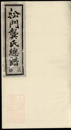4482.松门龚氏总谱.pdf
