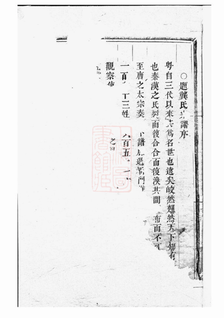 4475.会稽龚氏宗谱.pdf_第2页