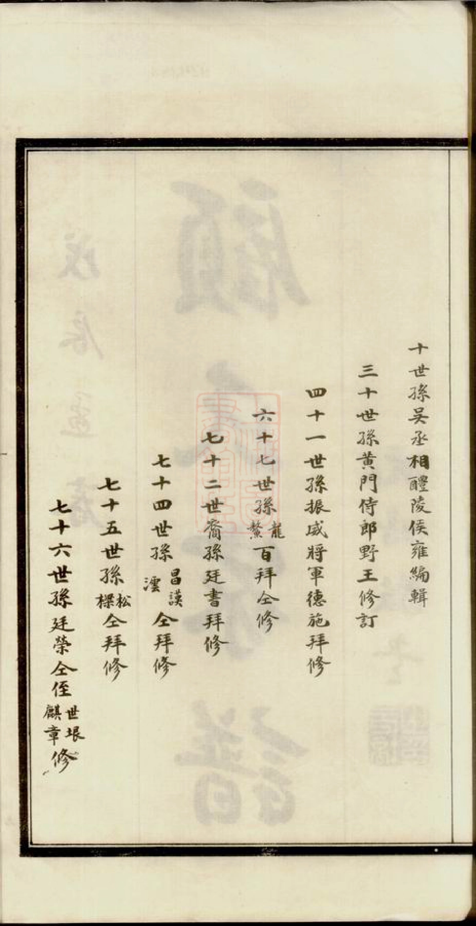 4456.顾氏家谱： 不分卷：[嘉善].pdf_第3页