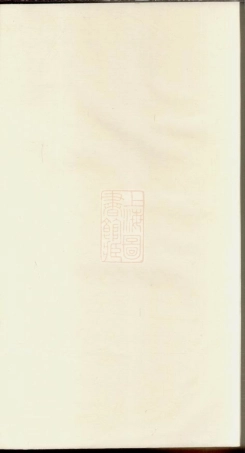 4457.丰溪顾氏宗谱： [广丰].pdf