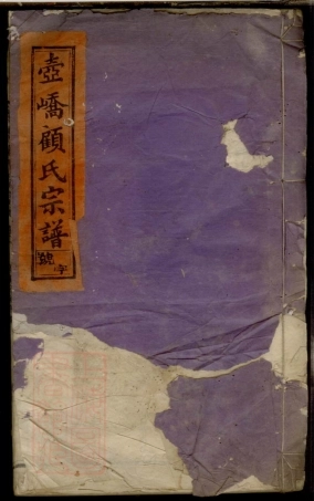 4461.丰北壶峤顾氏宗谱.pdf