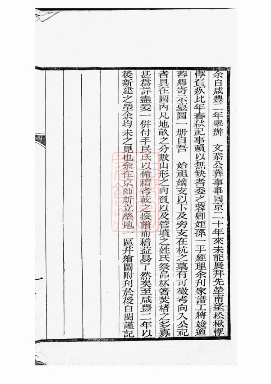 4462.仁和龚氏家谱： 不分卷：[浙江杭州].pdf_第2页