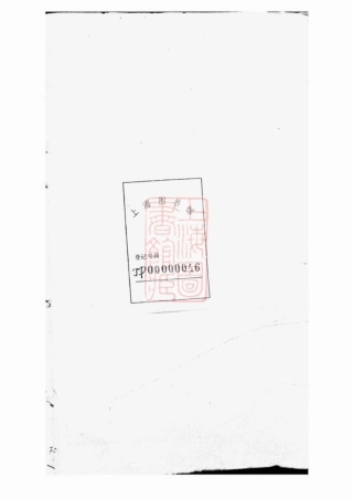 4462.仁和龚氏家谱： 不分卷：[浙江杭州].pdf