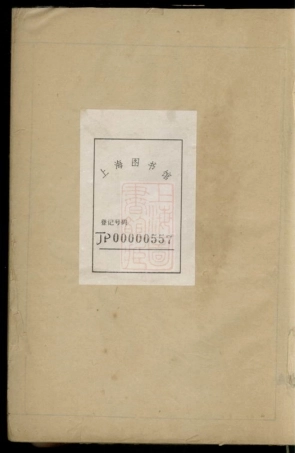 4436.八团顾氏家谱： 一卷：[南汇].pdf