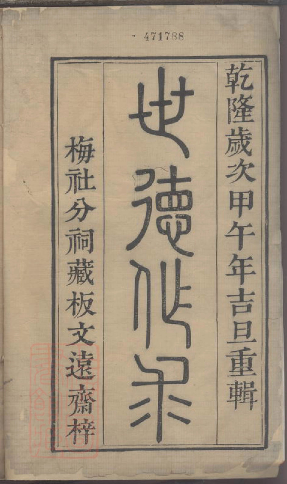 4430.武陵[顾氏]宗谱.pdf_第3页