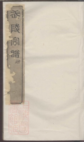 4430.武陵[顾氏]宗谱.pdf