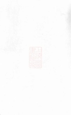 4394.沩宁续修谭氏族谱： 十三卷，首一卷，末二卷：[宁乡].pdf