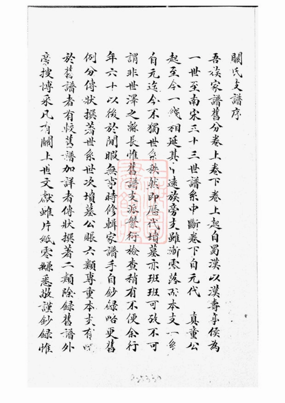 4402.关氏支谱： 不分卷：[杭州].pdf_第2页