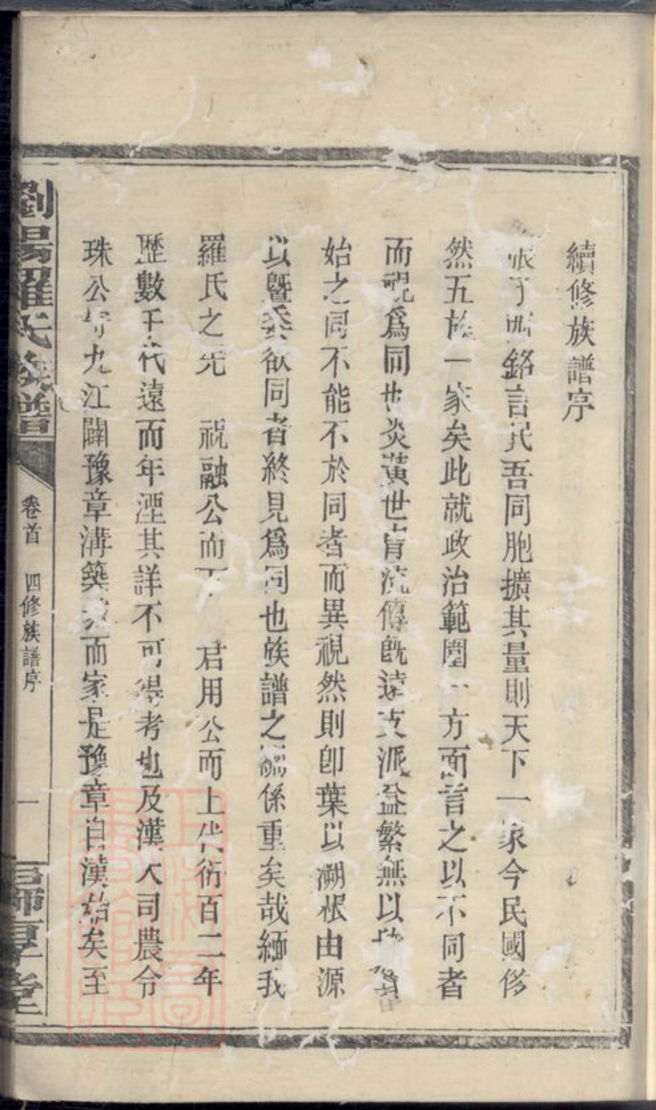 4351.浏阳珠琳村罗氏归厚堂四修族谱.pdf_第2页