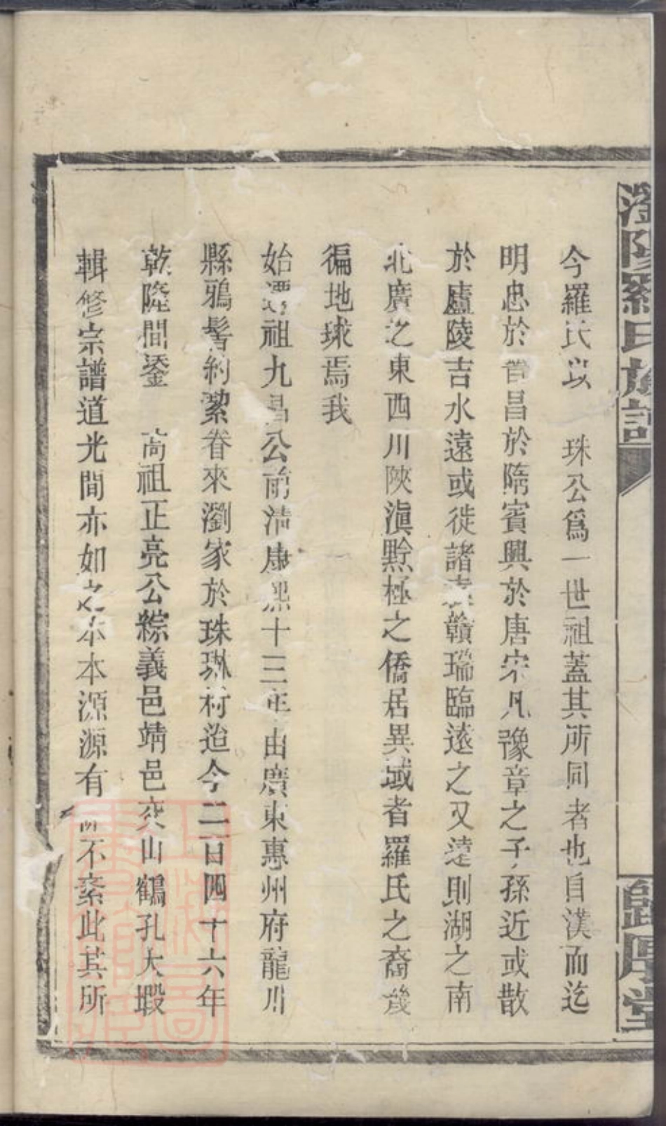 4351.浏阳珠琳村罗氏归厚堂四修族谱.pdf_第3页