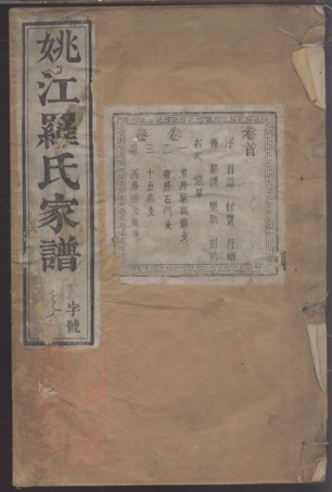 4345.姚江罗氏家谱.pdf