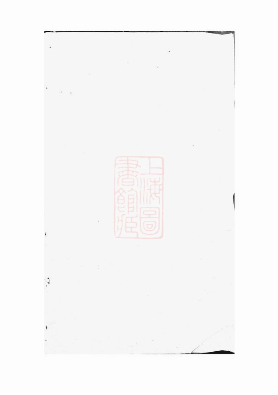 4334.湘潭鼓磉洲罗氏八修族谱.pdf_第2页