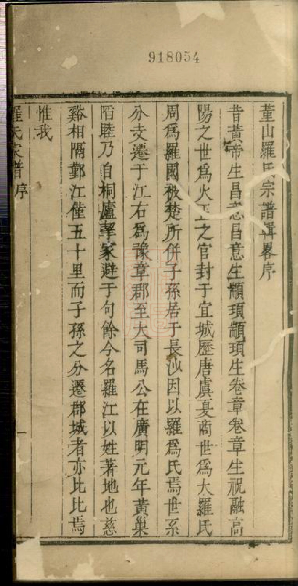 4338.堇山罗氏宗谱辑略： 不分卷：[鄞县].pdf_第2页