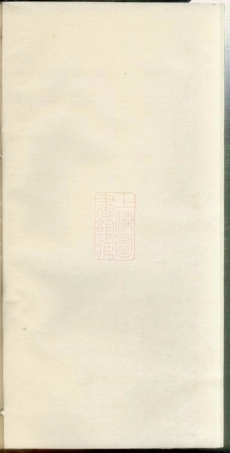4338.堇山罗氏宗谱辑略： 不分卷：[鄞县].pdf