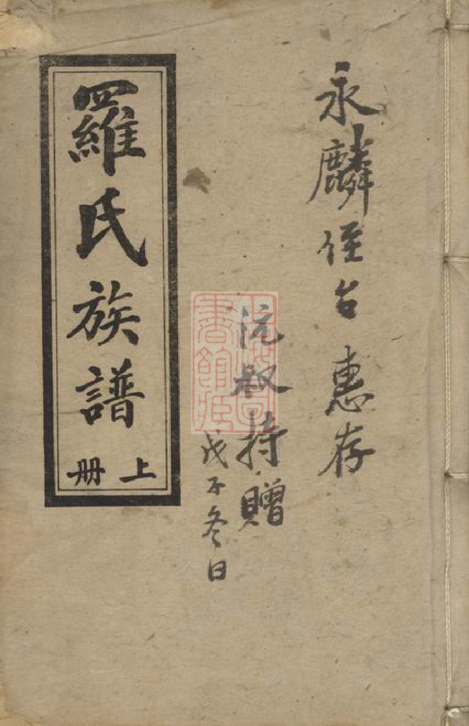 4313.罗氏善庆祠族谱： 八卷：[威远].pdf_第1页