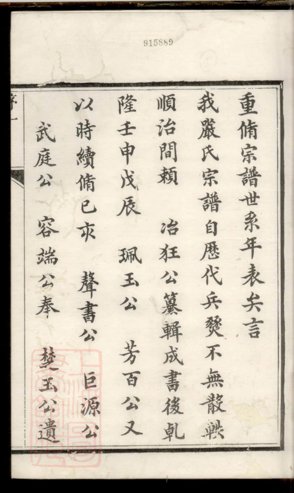 4292.严氏宗谱.pdf_第3页