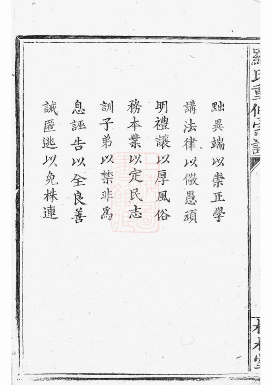 4296.罗氏重修族谱： 十八卷：[大冶].pdf_第3页