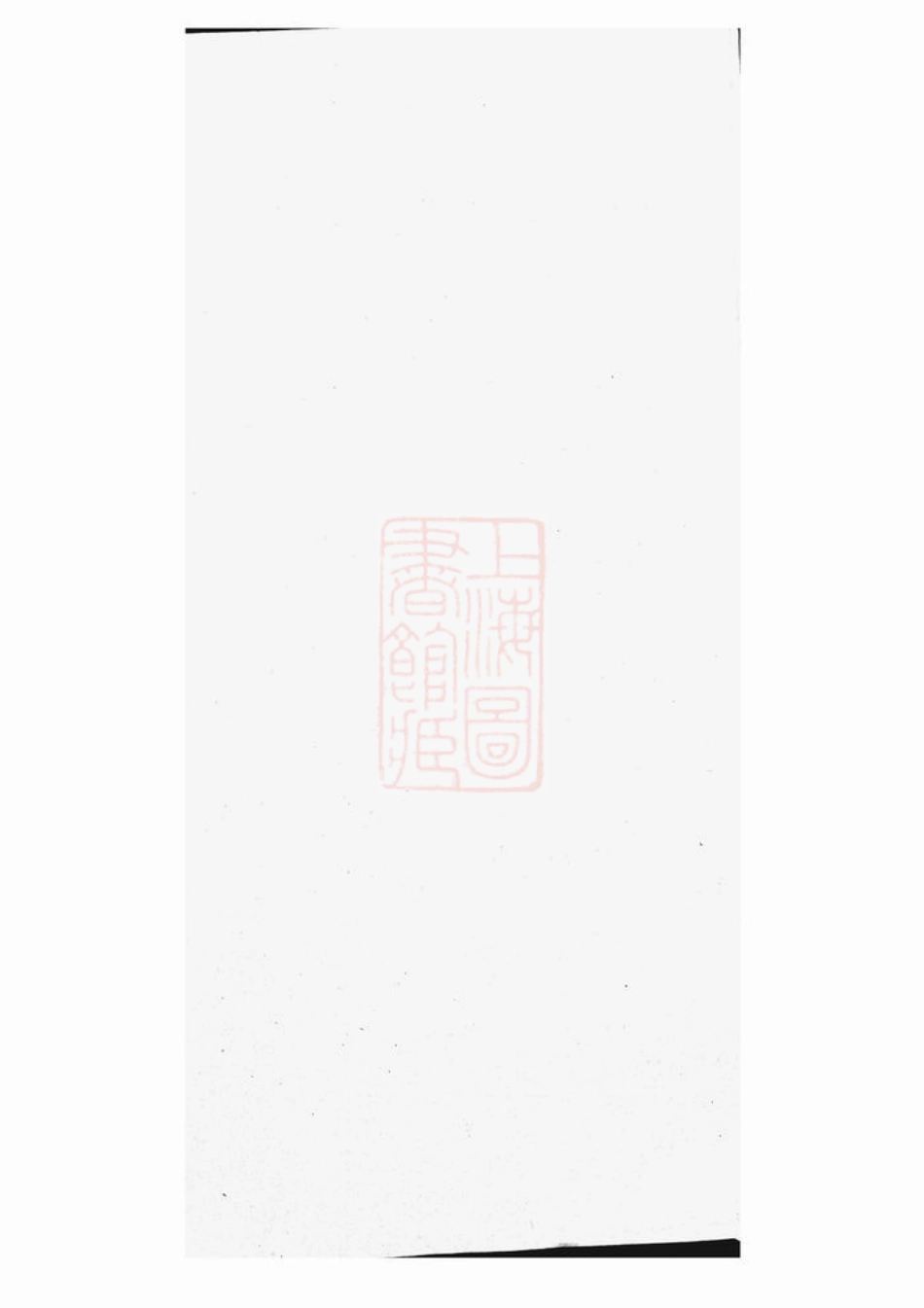 4297.罗氏宗谱： 不分卷：[大冶].pdf_第3页