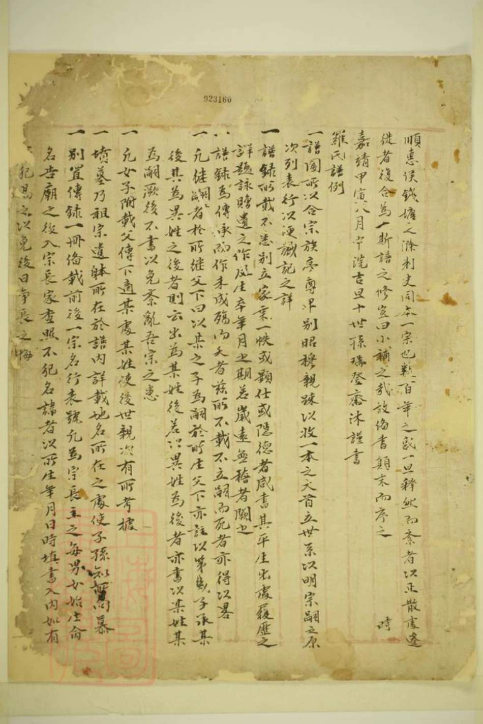 4300.罗氏宗谱： 不分卷：[上虞].pdf_第2页