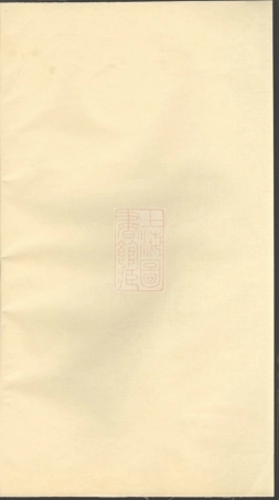 4272.浦阳严氏宗谱： [浦阳].pdf