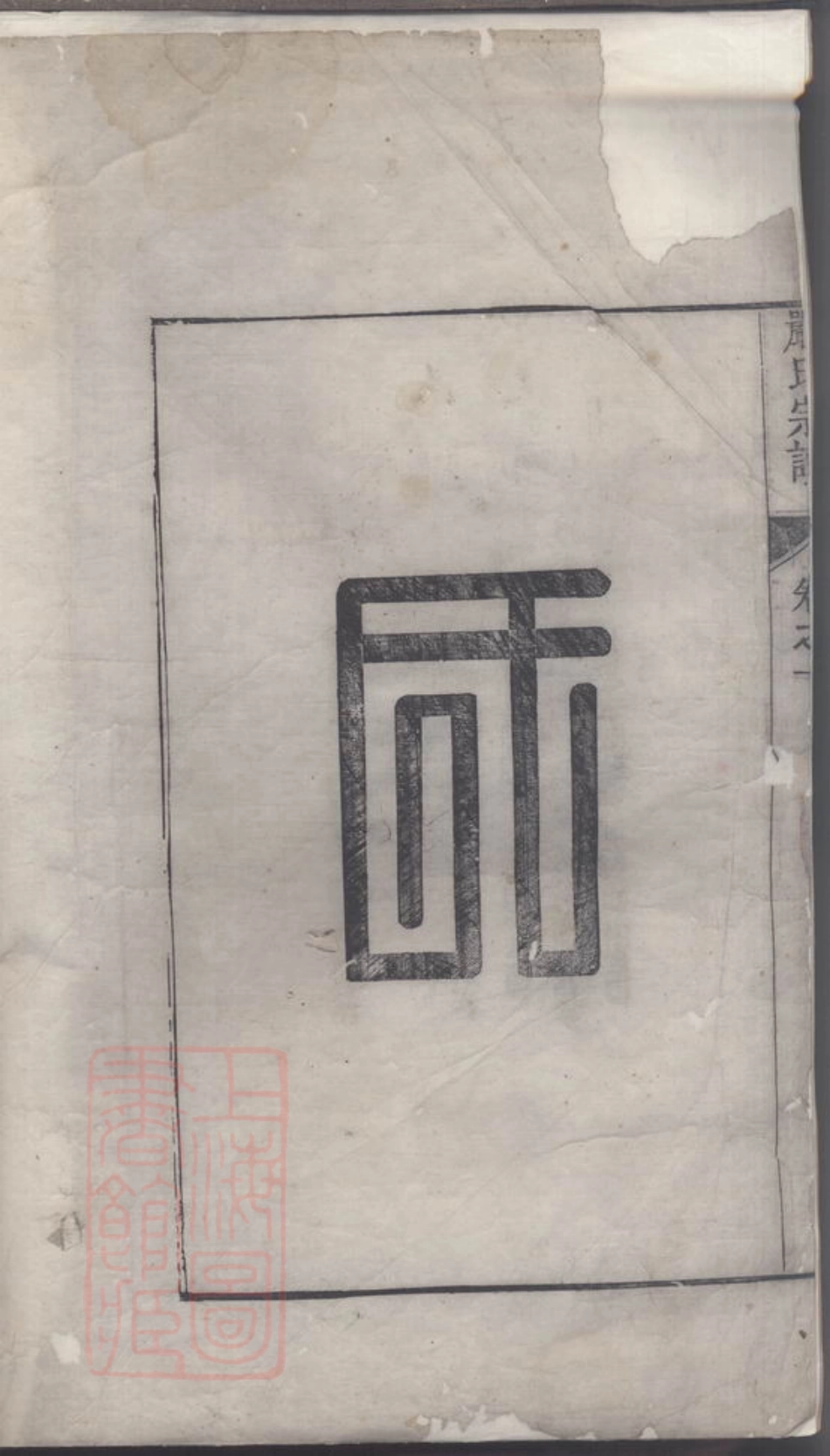 4275.严氏宗谱.pdf_第3页