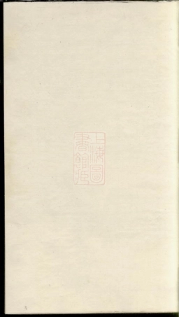 4278.富春严氏宗谱： 三卷，首一卷，末一卷；传芳录：六卷，首一卷：[遂安].pdf