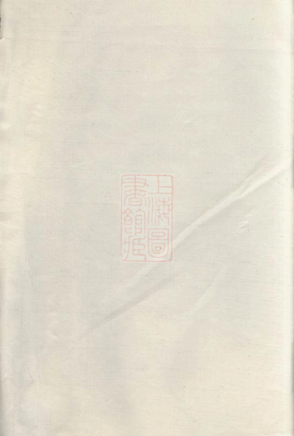 4280.严氏宗谱： [遂安].pdf_第1页