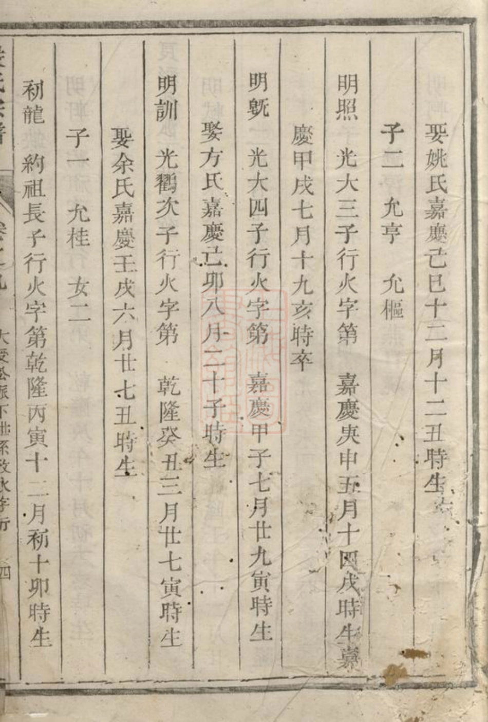 4280.严氏宗谱： [遂安].pdf_第2页