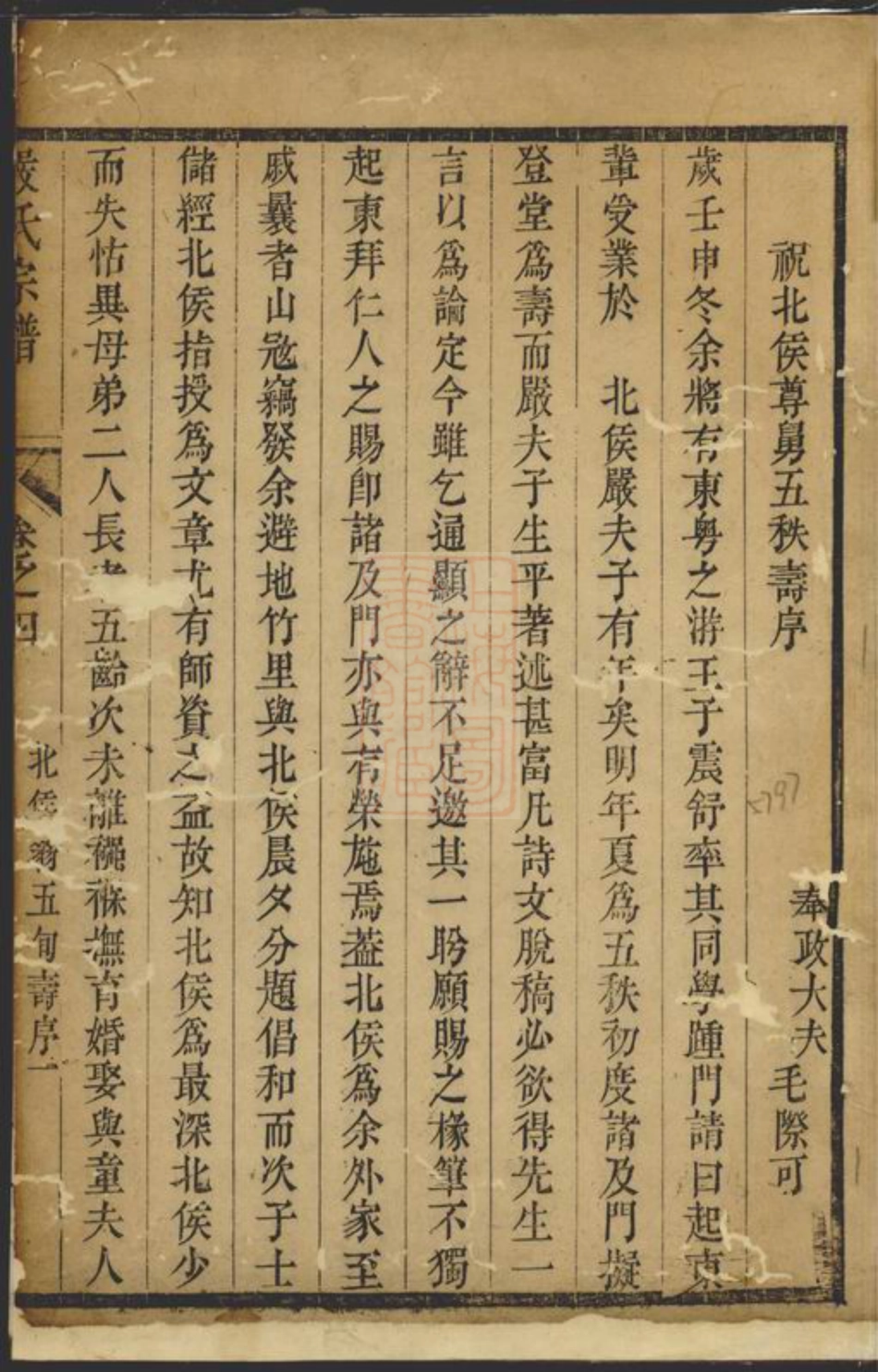 4282.严氏宗谱： [遂安].pdf_第2页