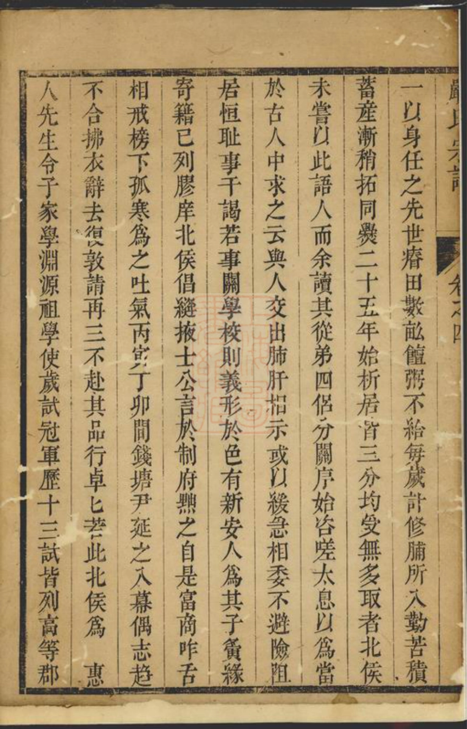 4282.严氏宗谱： [遂安].pdf_第3页