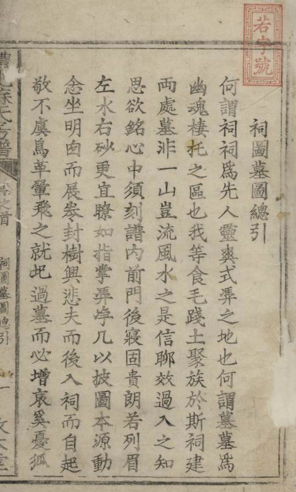 4262.醴北苏氏房谱： [湖南醴陵].pdf_第2页