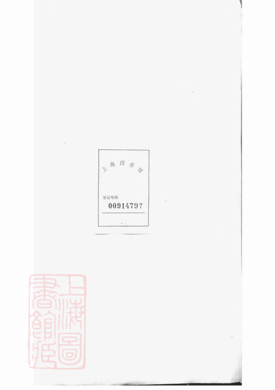 4251.眉派苏氏族谱： 六卷：[安徽黄山].pdf_第1页