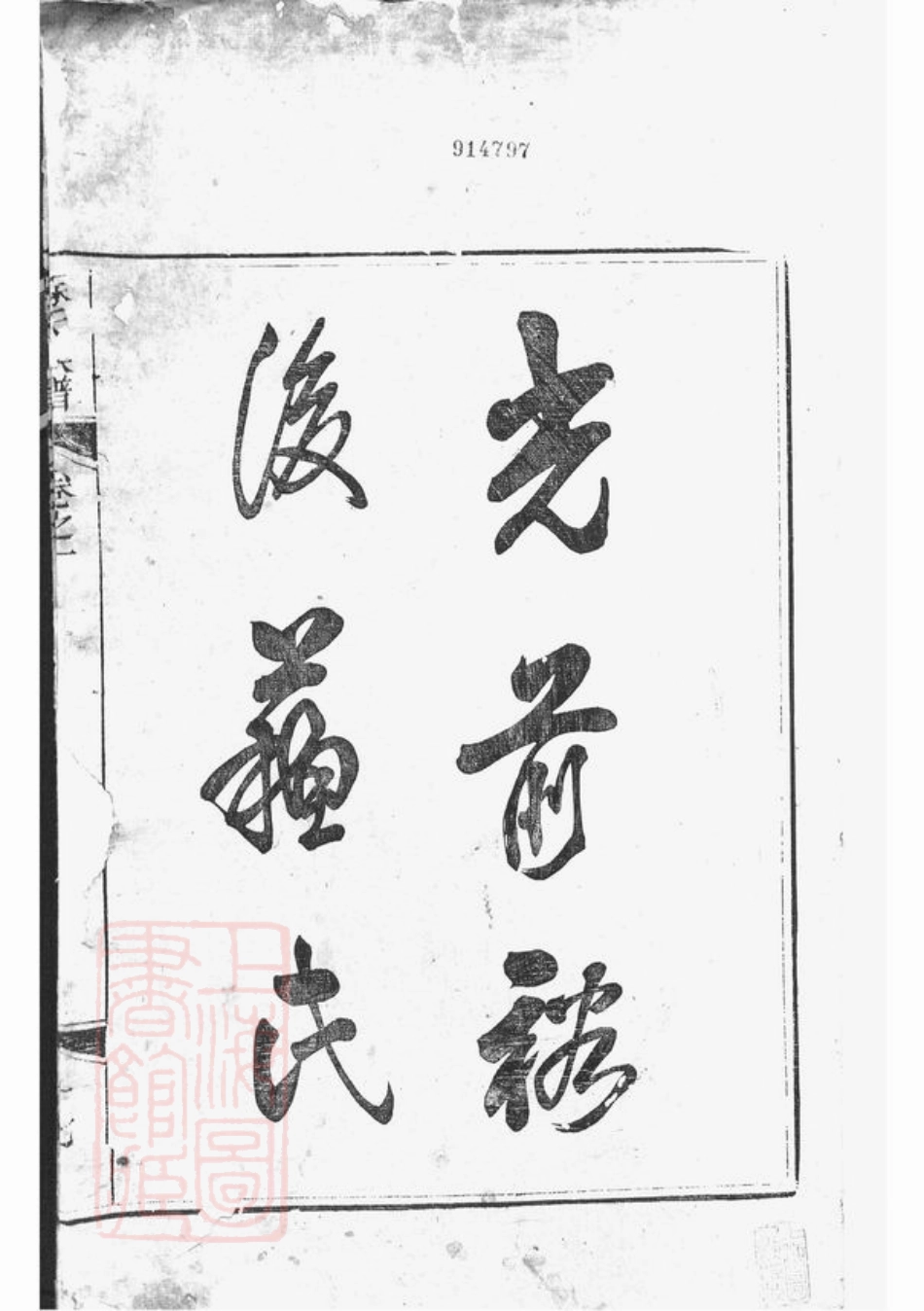 4251.眉派苏氏族谱： 六卷：[安徽黄山].pdf_第2页