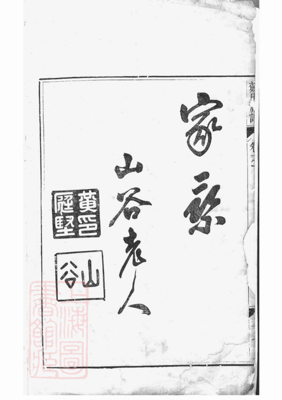 4251.眉派苏氏族谱： 六卷：[安徽黄山].pdf_第3页