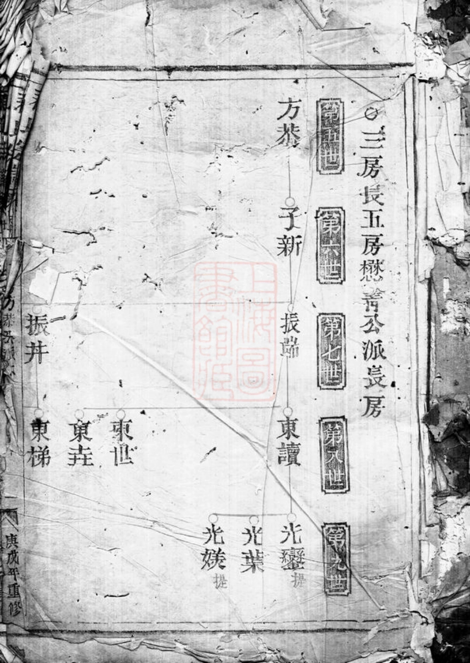 4255.苏氏宗谱： 不分卷：[浙江].pdf_第1页