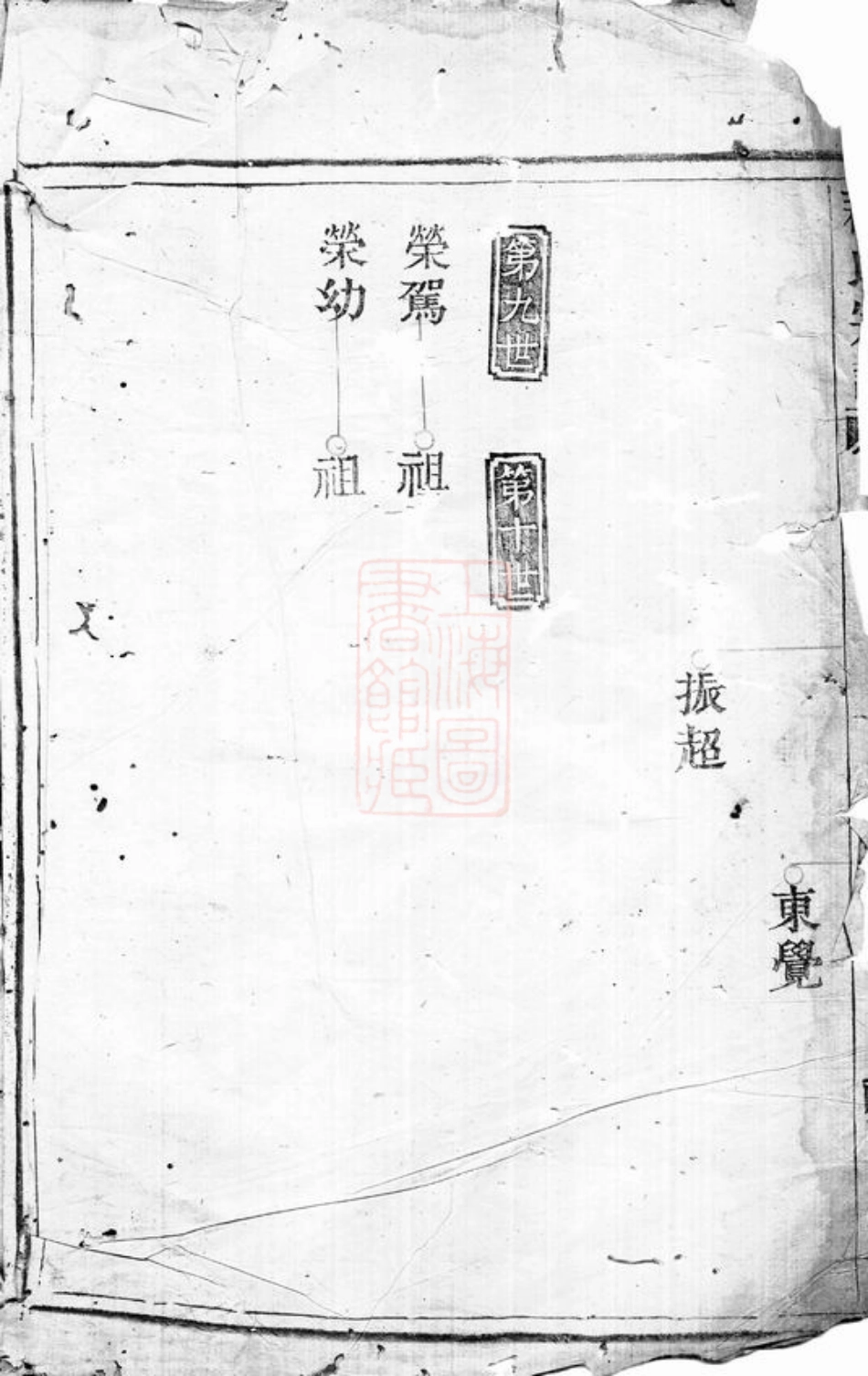 4255.苏氏宗谱： 不分卷：[浙江].pdf_第2页